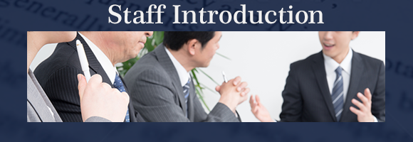スタッフ紹介