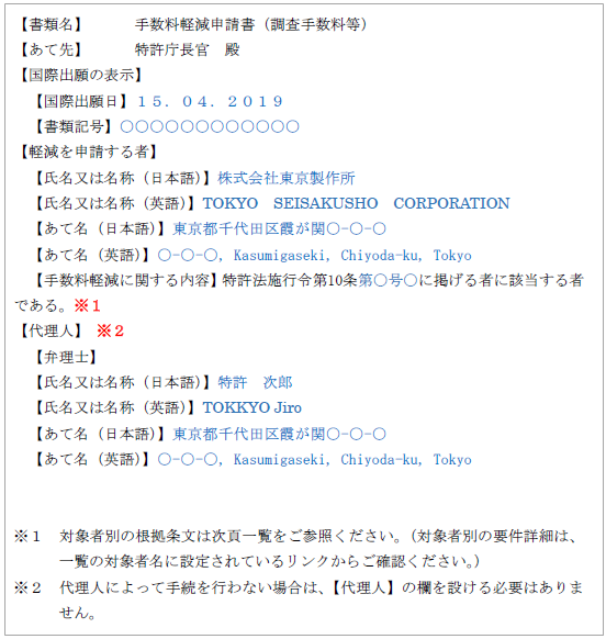
出典：特許庁ウェブサイトで配布のフォーマット