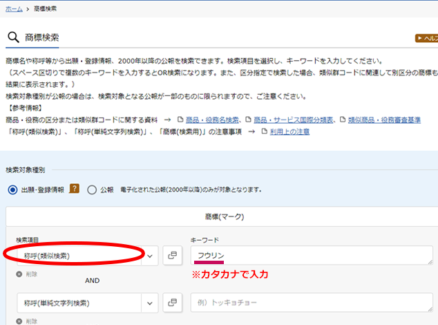 ）“商標”をネーミングで検索する