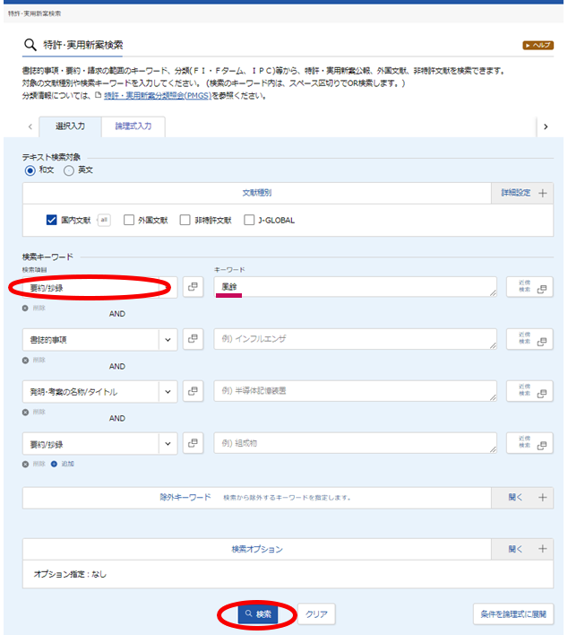 “特許”を技術の内容で検索する